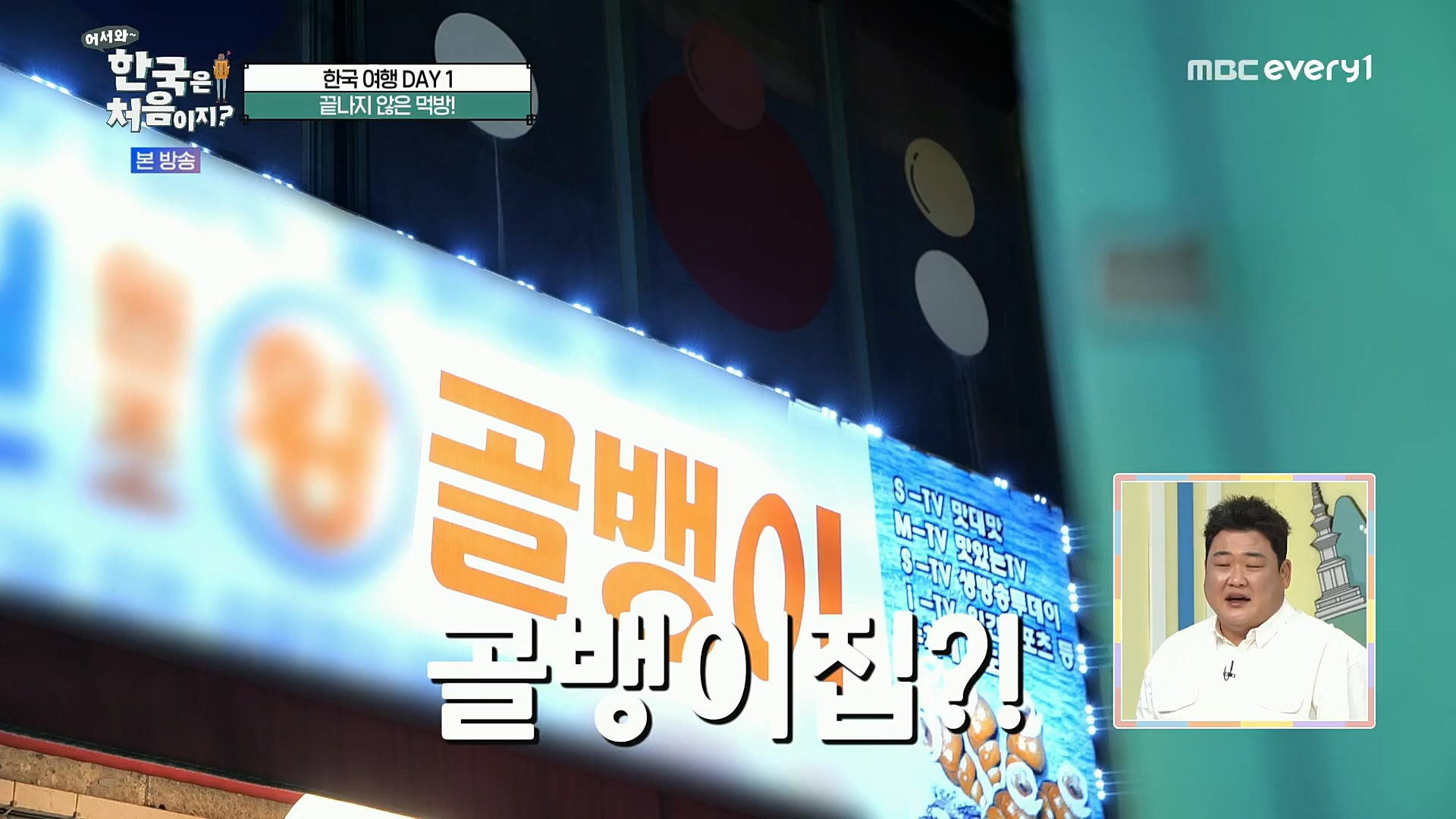 어서와 한국은 처음이지.E272.221201p.H264-F1RST..mp4_20221203_182122.997.jpg