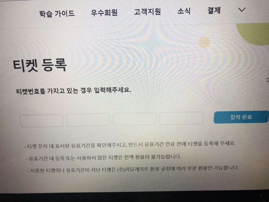 리딩게이트 앱 온라인환경에 익숙한 6세 9