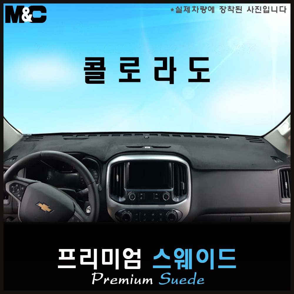  콜로라도 대쉬보드커버 추천 BEST TOP 15 난반사 차단, 실내온도 유지