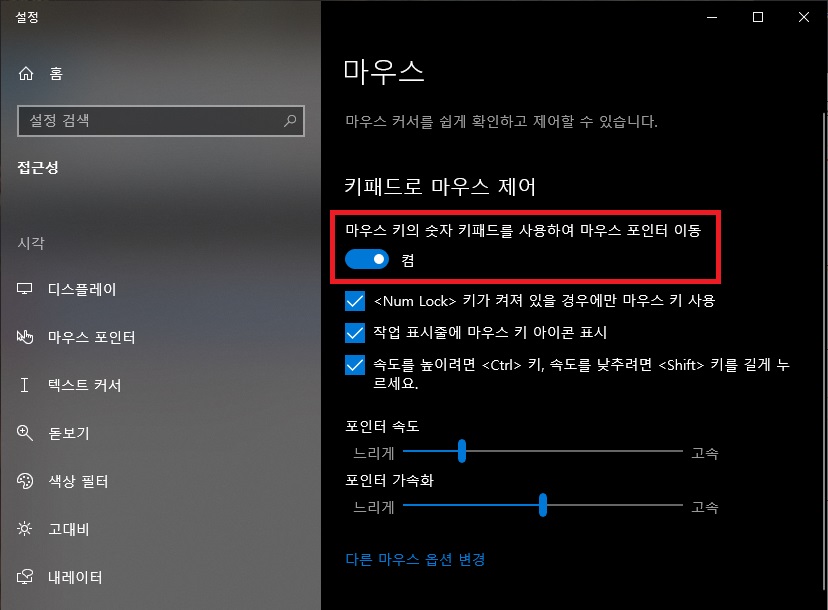 마우스 조작 제어 기능