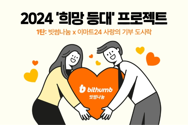 5900원짜리 도시락먹고 빗썸 비트코인 3만원 받기 이마트 24