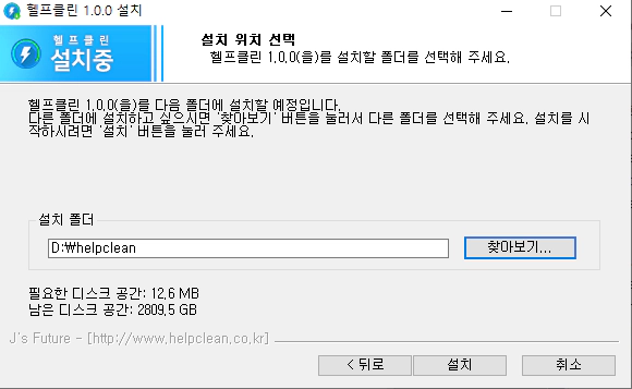 헬프클린-설치-3