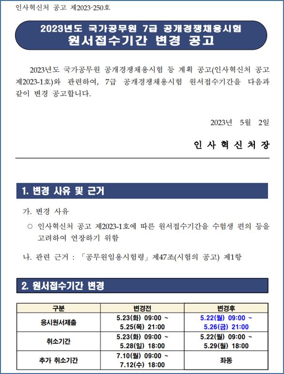 7급-국가공무원-원서접수