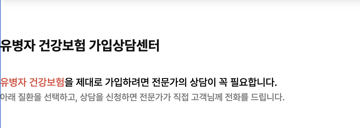 유병자 건강보험