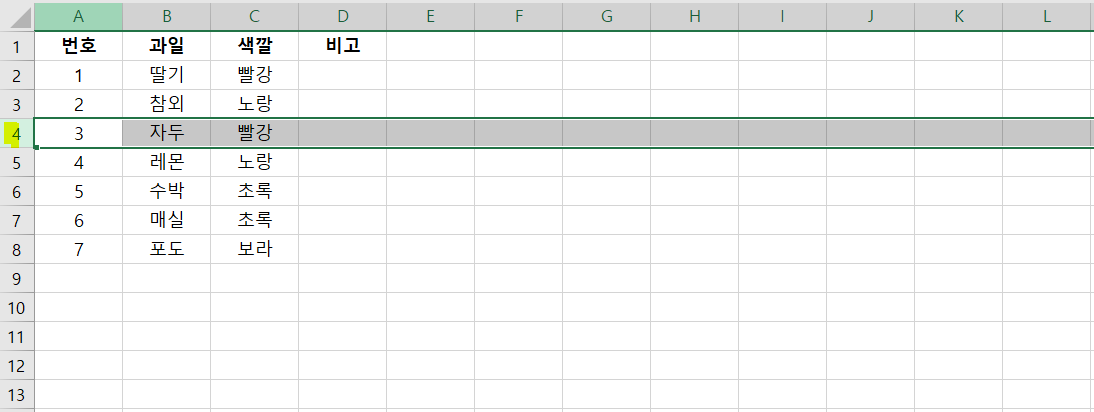 4행을-누르면-행-전체가-선택됨