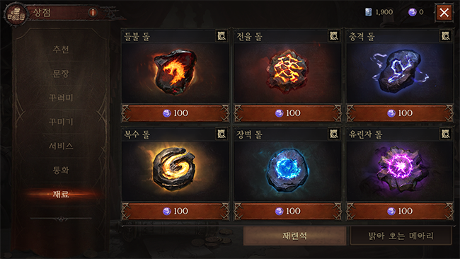 디아블로 이모탈(Diablo Immortal) 60레벨 이후 스펙업 방법(재련)