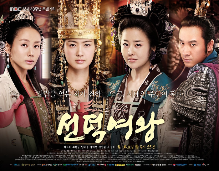 선덕여왕 (The Great Queen Seondeok)