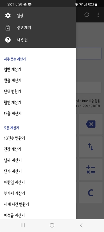 똑똑 계산기 종류 