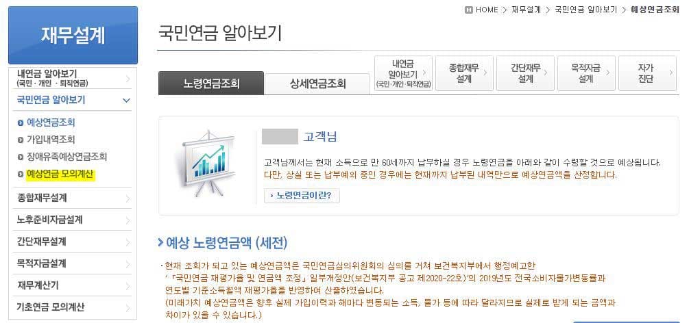 예상-연금-모의-계산