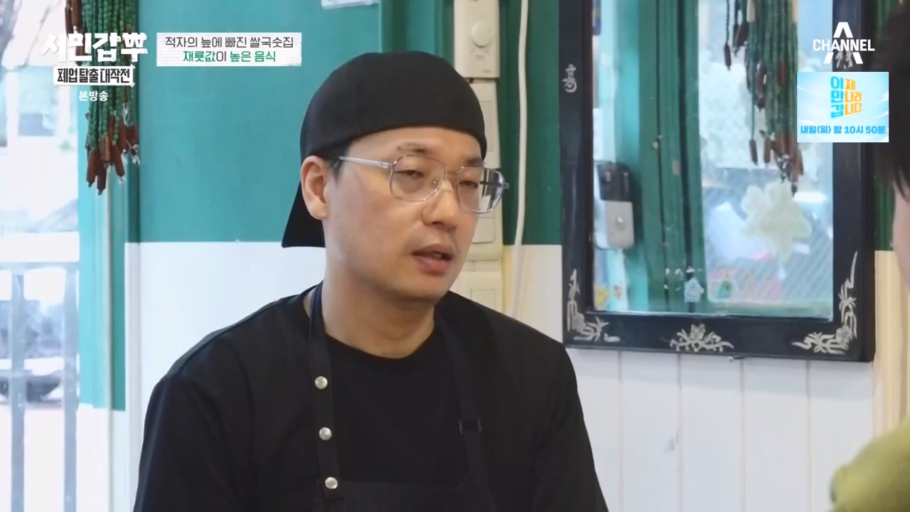 서민갑부 폐업 탈출 대작전.E18.231119p-NEXT.mp4_20231119_182011.928.jpg