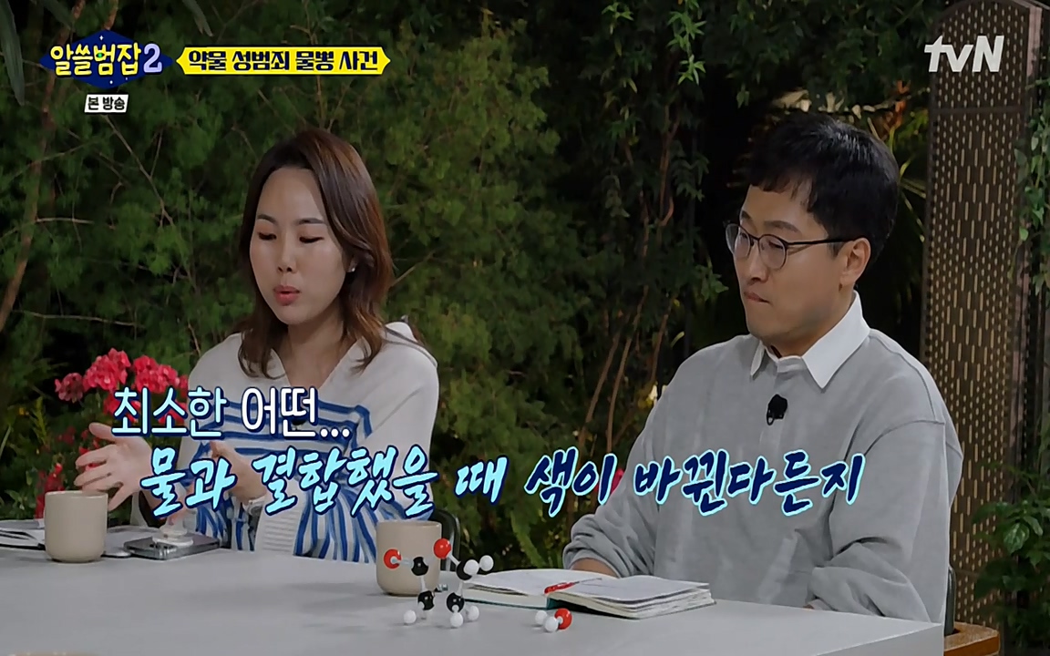 알쓸범잡 2.E15.220425p-NEXT.mp4_20220425_192121.137.jpg