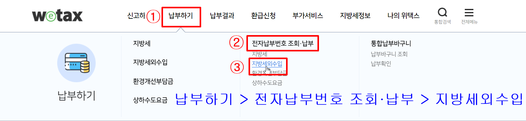 위택스_과태료조회_화면