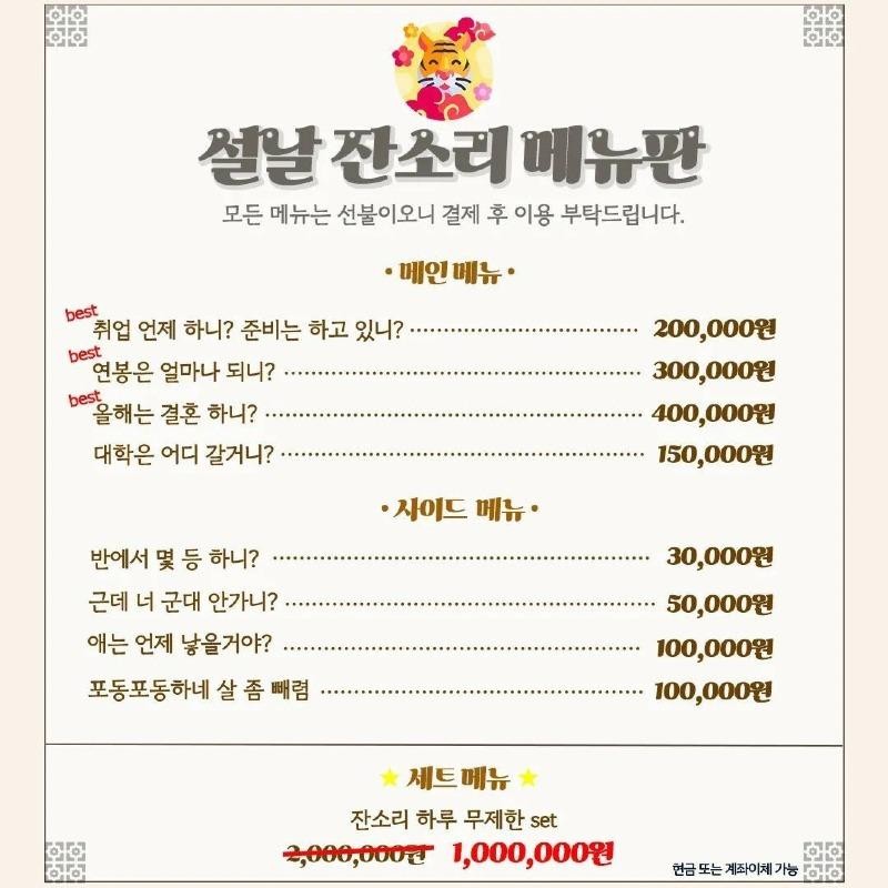  설날 잔소리 메뉴판 공개 결혼, 살빼라, 반에서 몇등이니, 해결방법
