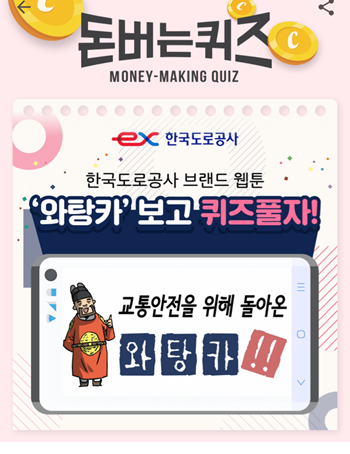  [앱테크부업]캐시워크돈버는퀴즈11월6일정답모음,우리나라도로교통법제OO조는과로한상태의운전을금지
