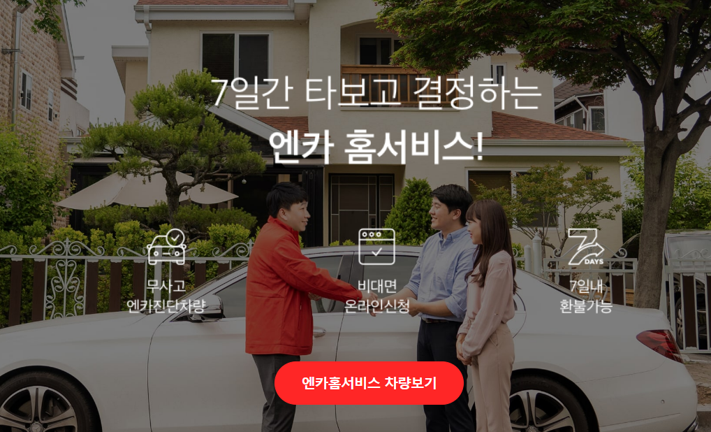 중고차 매매사이트