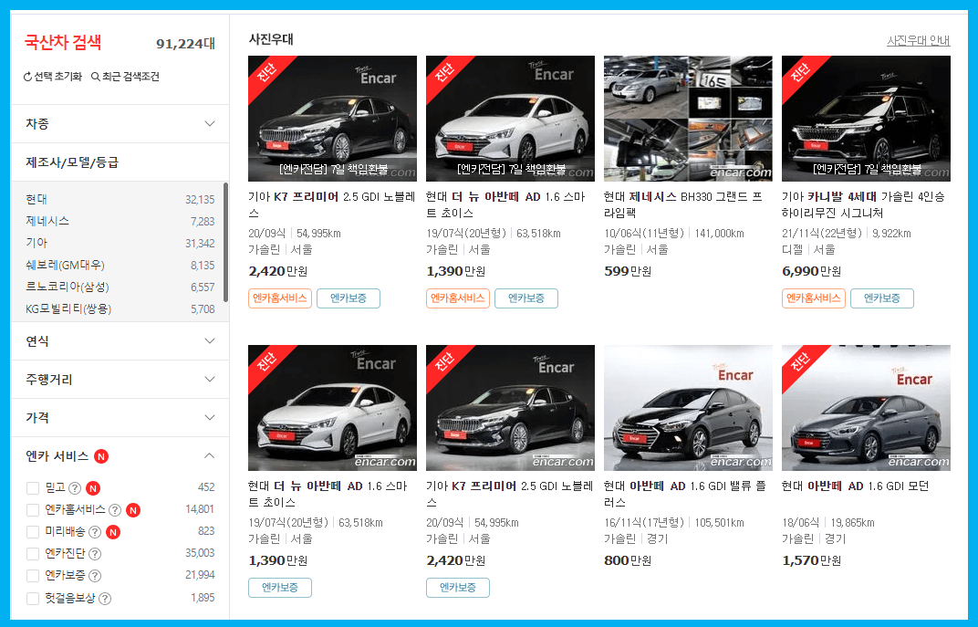 엔카(SK엔카) 매물 검색 바로가기