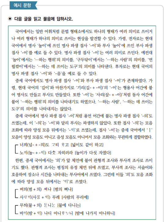 시대 변화에 따른 국어 자료의 차이 및 언어적 특성 이해하기-예시 문항-표