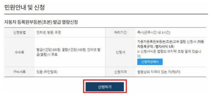 자동차등록원부 발급