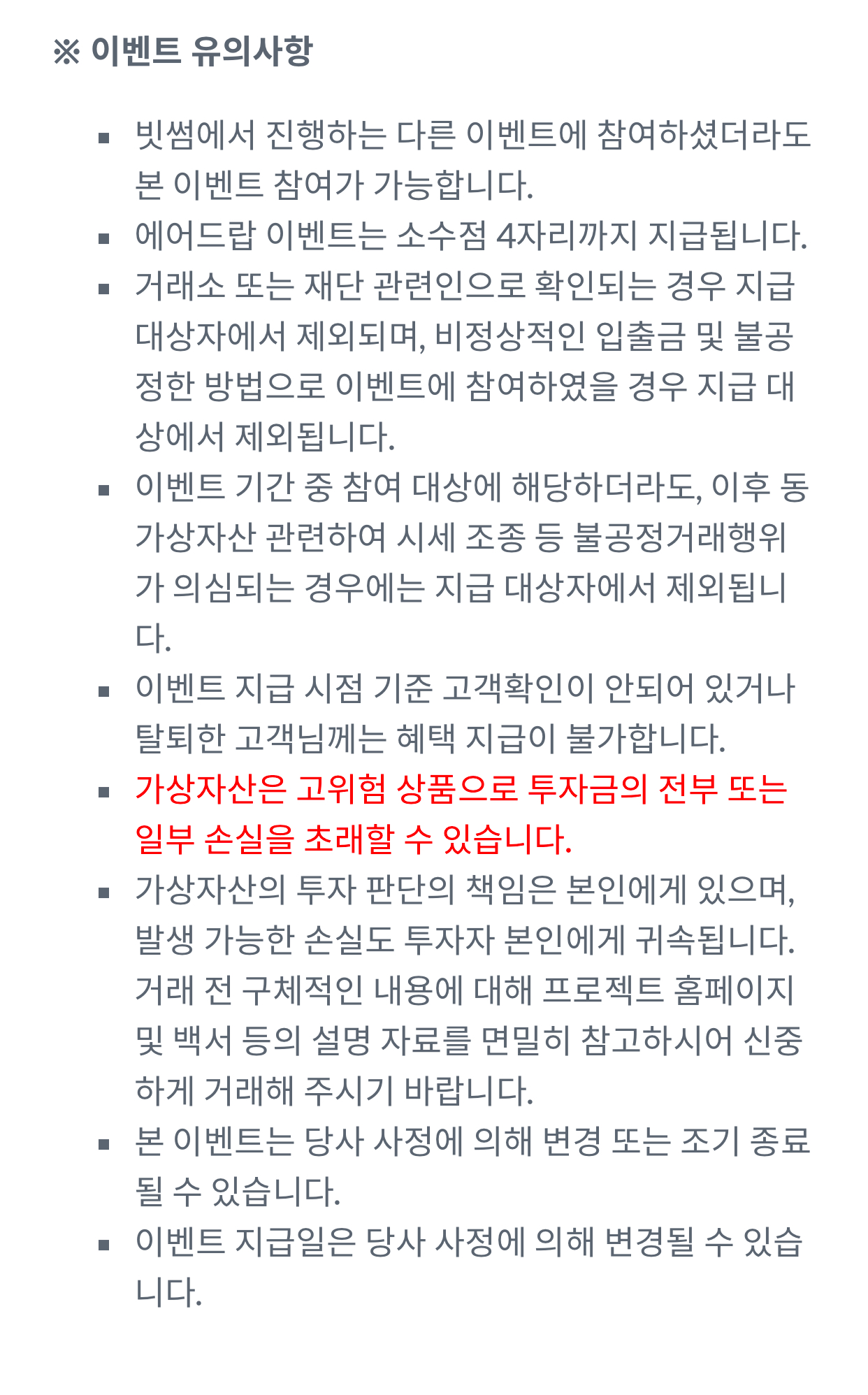 빗썸-에어드랍-이벤트