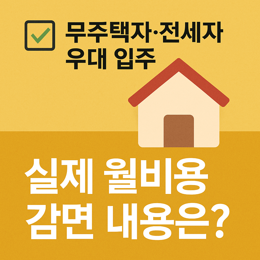 상속&middot;증여 계획 있는 분께 유리한 입주 조건