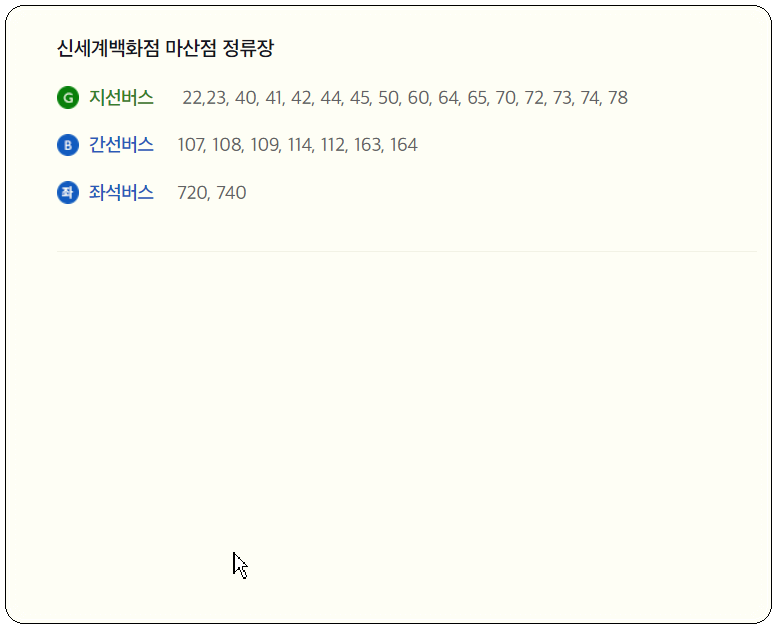 신세계백화점 마산점 시내버스 노선