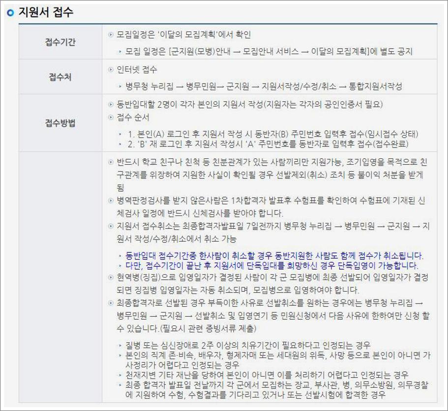 동반입대 신청기간