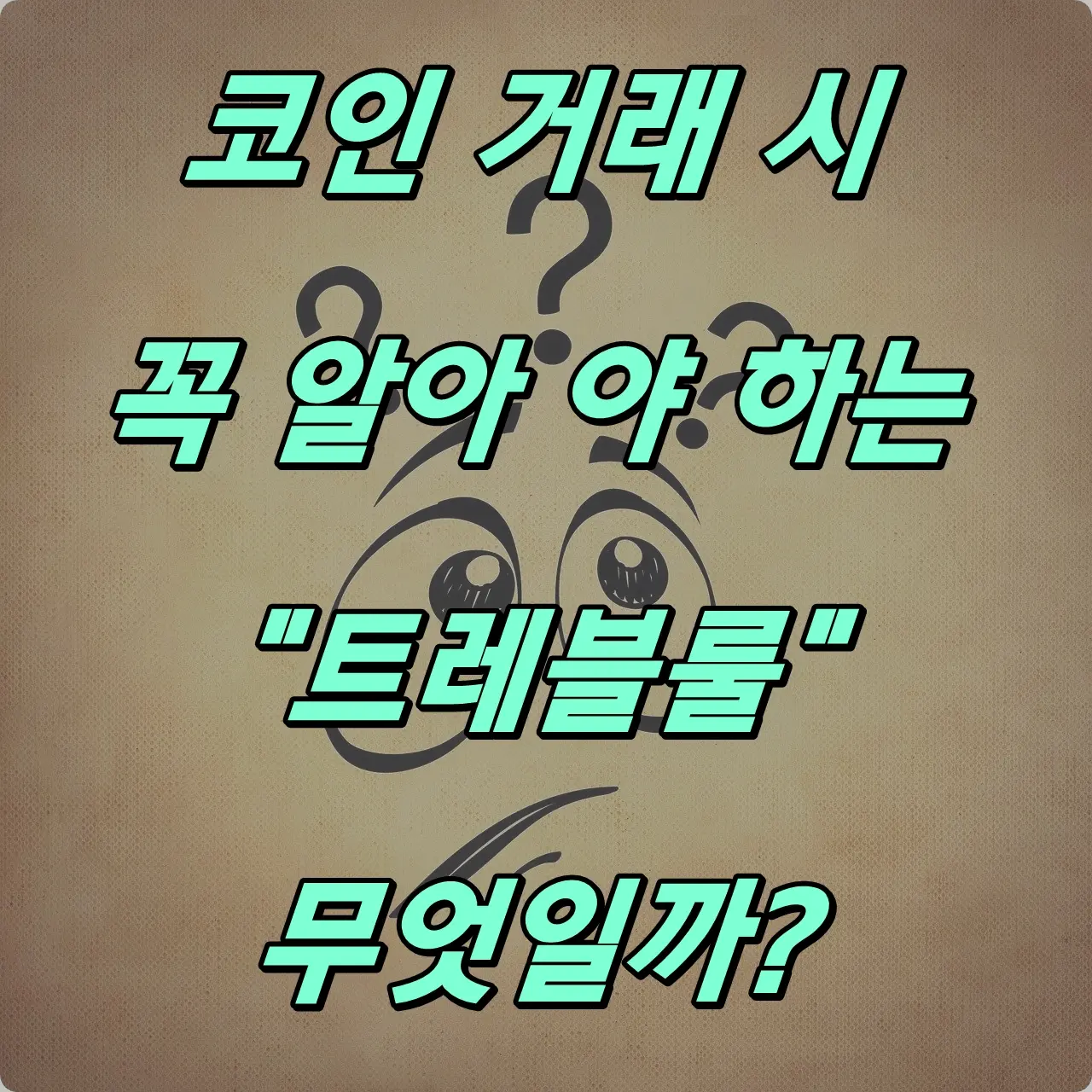 코인 거래 트래블룰