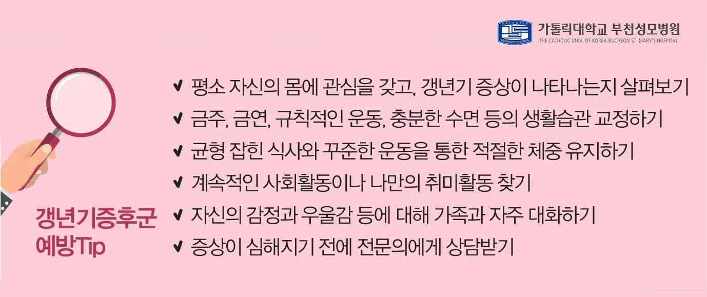 여성 갱년기 증상