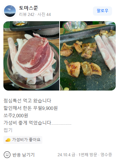 생생정보통 맛집오늘방송 돼지고기 무제한 싸다구무한리필고기식당 송내점 이미지