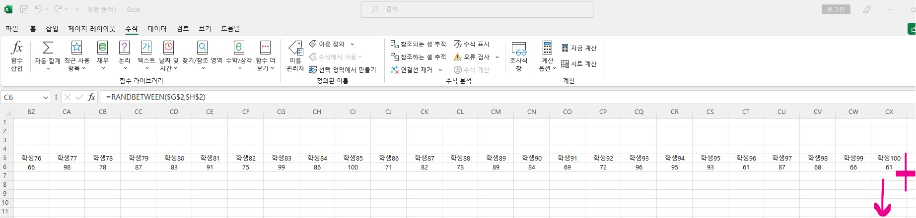 엑셀 랜덤데이터 생성하기 Randbetween함수 - 랜덤데이터 생성