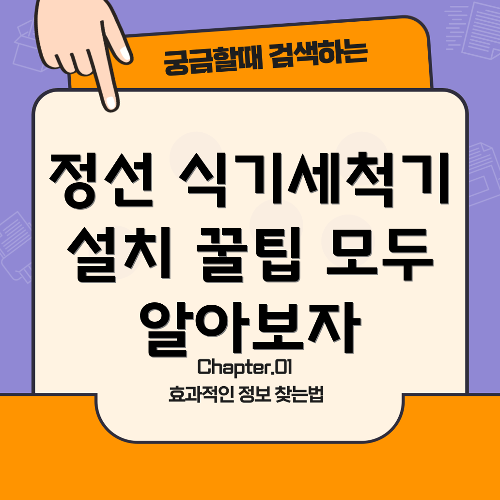 식기세척기 설치