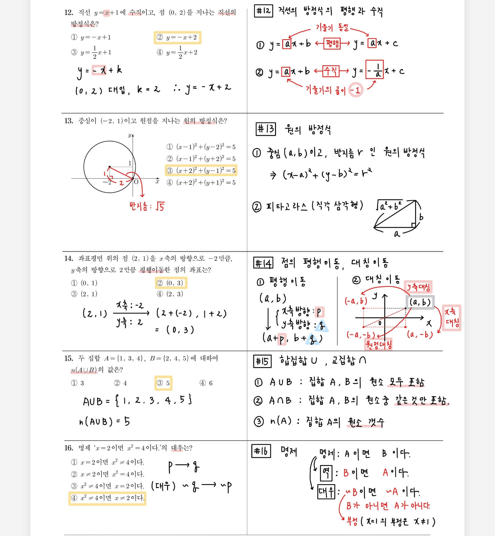 2021-1회-고졸-검정고시-수학-해설(3)