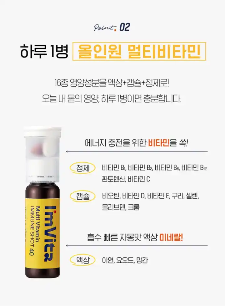 아임비타이뮨샷5