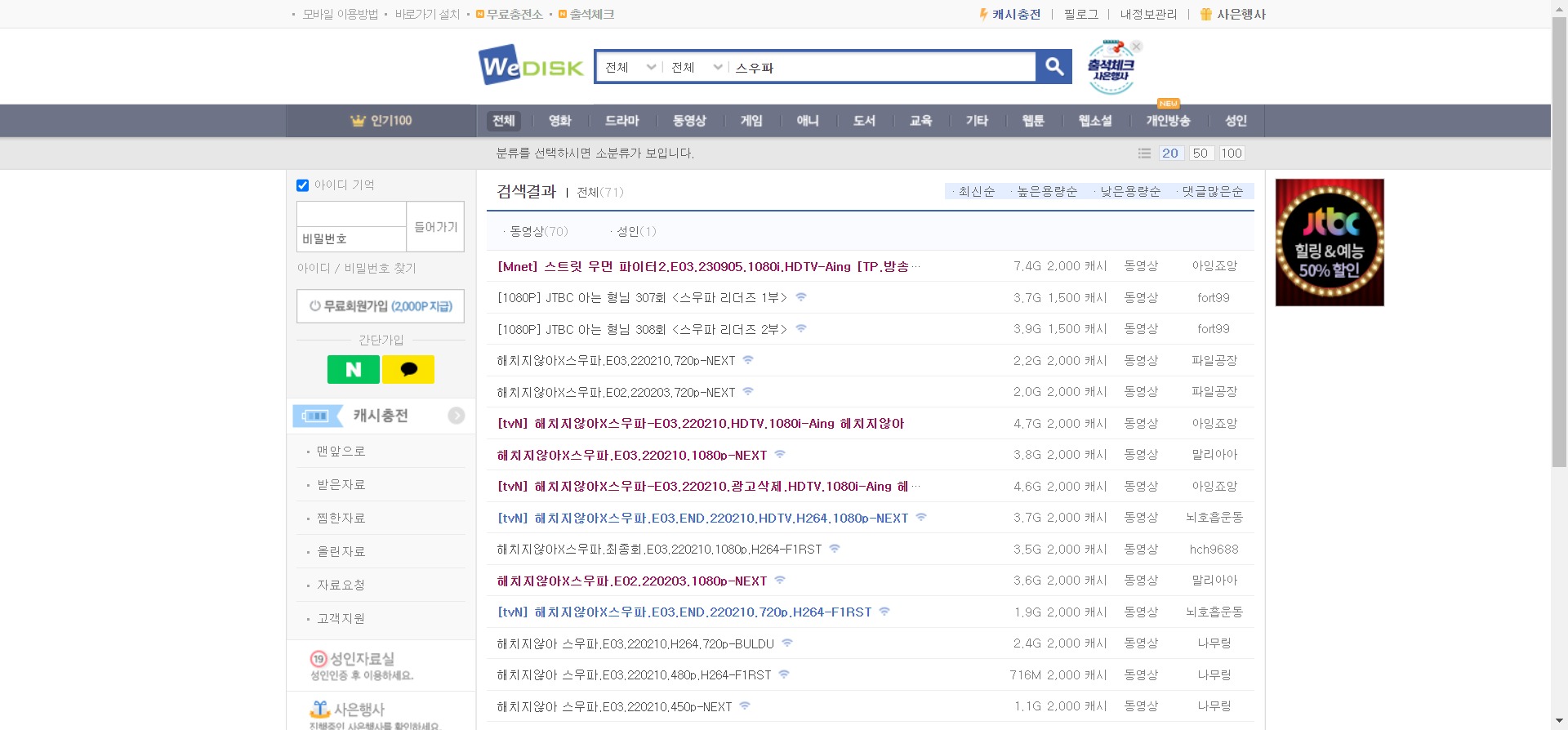  위디스크 모바일 홈페이지 주소 바로가기