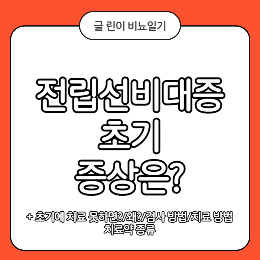 전립선비대증 초기증상