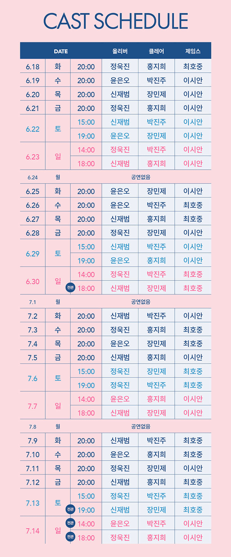 뮤지컬 어쩌면 해피엔딩 2024 캐스팅 일정