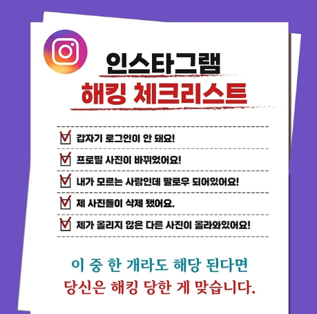 인스타 해킹 후 셀카 인증 문제 해결법