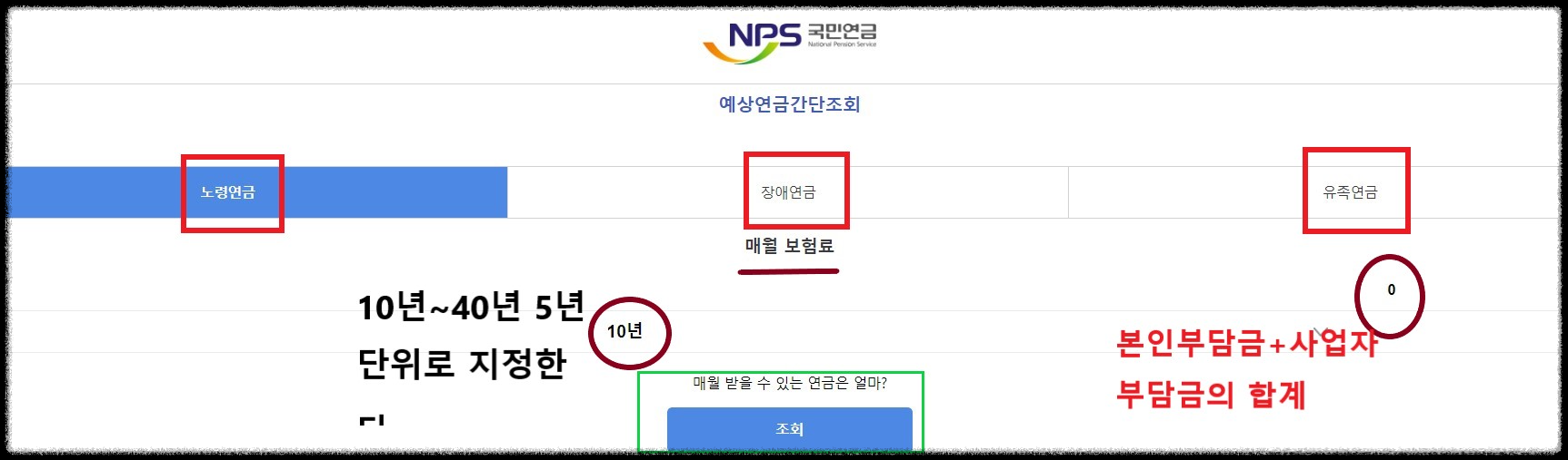 예상연금 간단계산