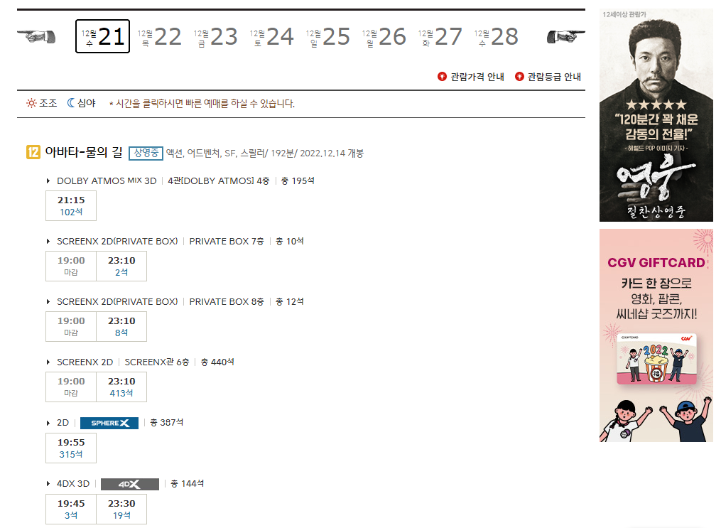 영등포CGV 상영시간표 예시