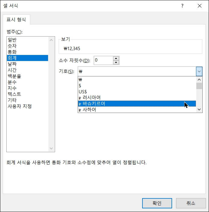 셀서식에서-회계-표시-형식의-세부설정하기