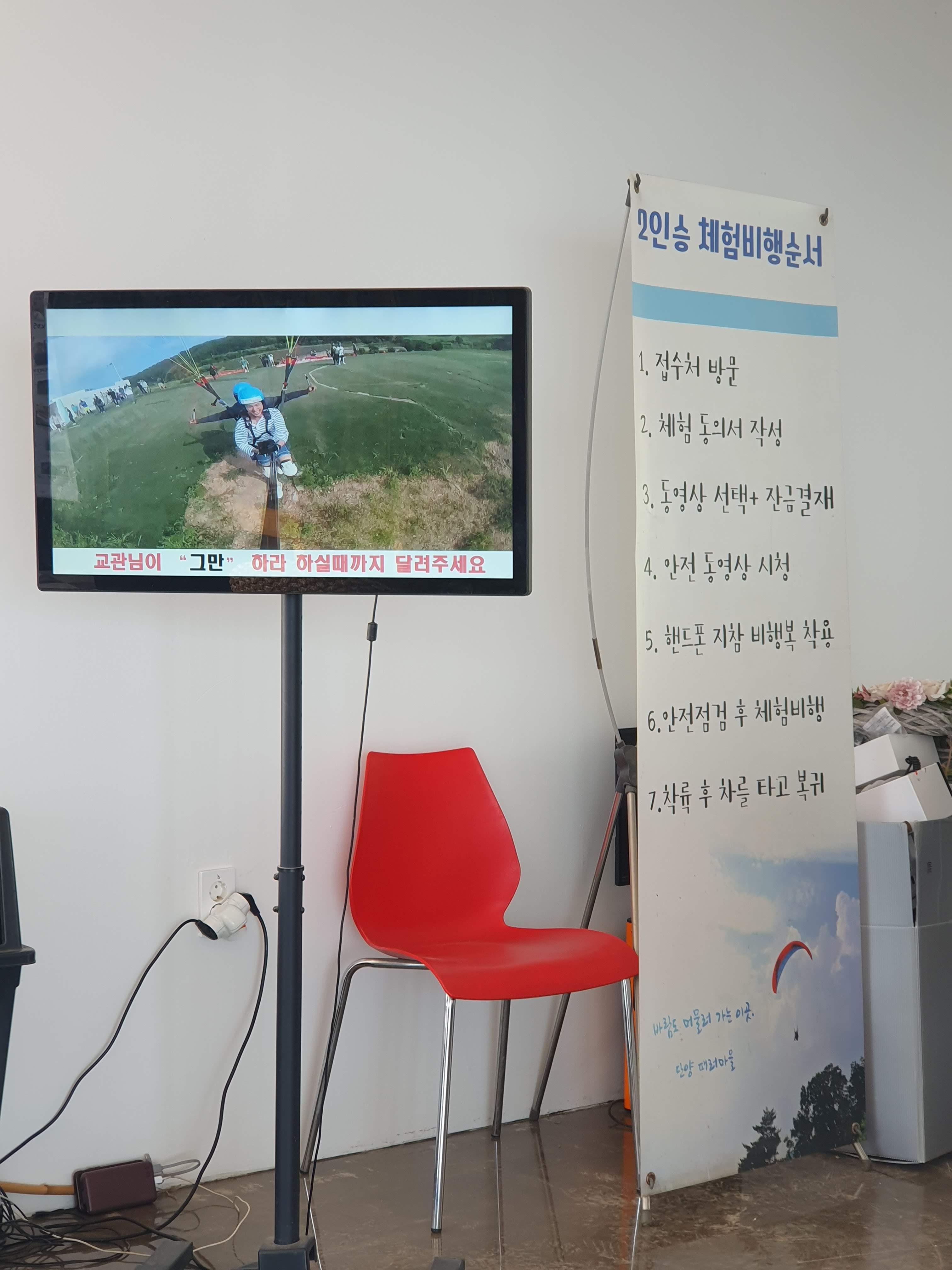 단양-패러글라이딩