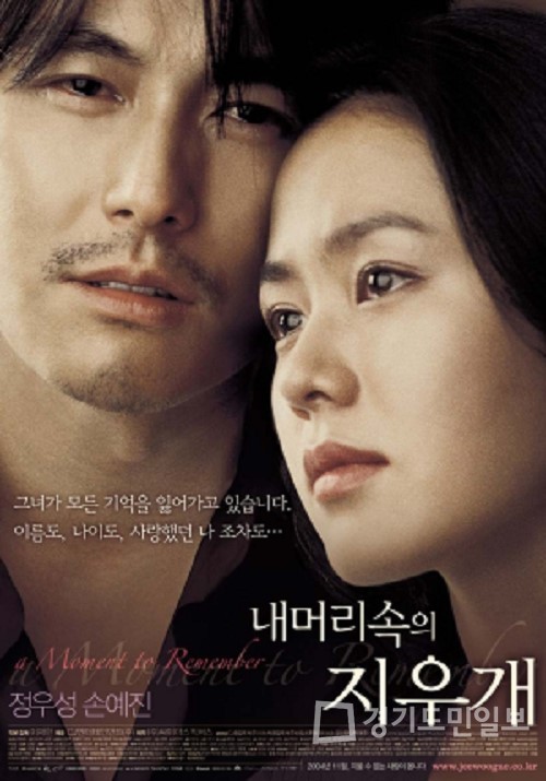  내 머리속의 지우개, 알츠하이머