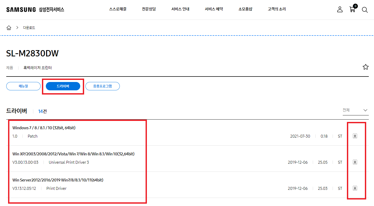 드라이버 탭 &gt; 운영체제 확인 후 다운로드 버튼 클릭하기