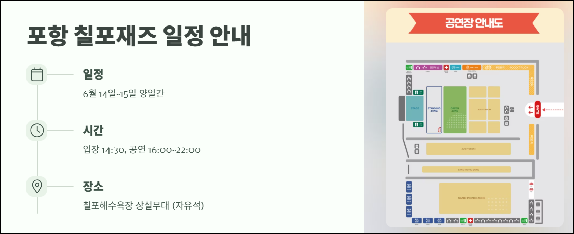 포항 칠포재즈 일정 안내