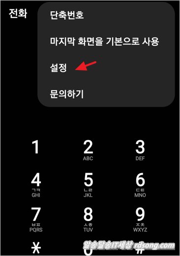 휴대전화 발신자 수신 읽어 주기 삼성 전화 앱