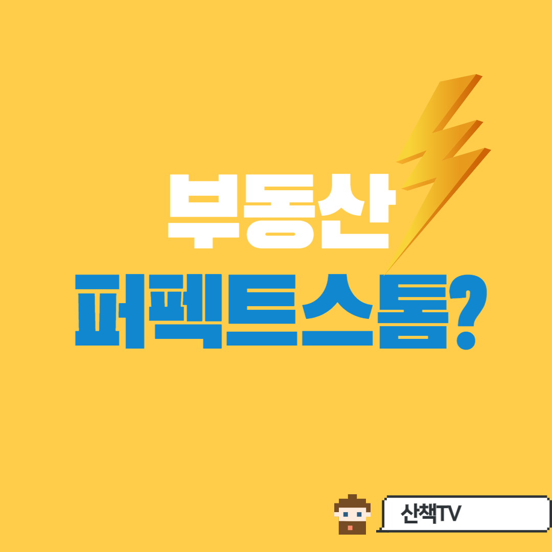  부동산에 퍼펙트 스톰이 온다?(원자재 상승,금리 인상,인구감소)
