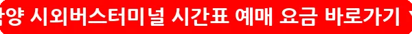 함양 시외버스터미널 시간표 예매 요금_31