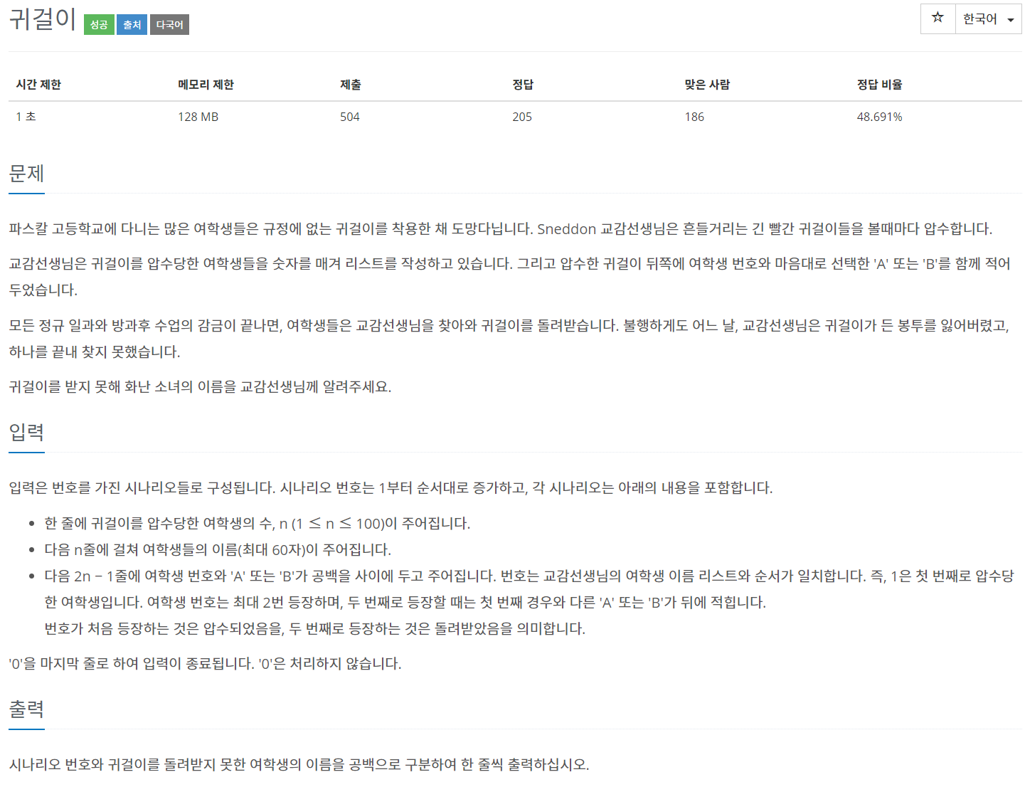  백준 1380 Java