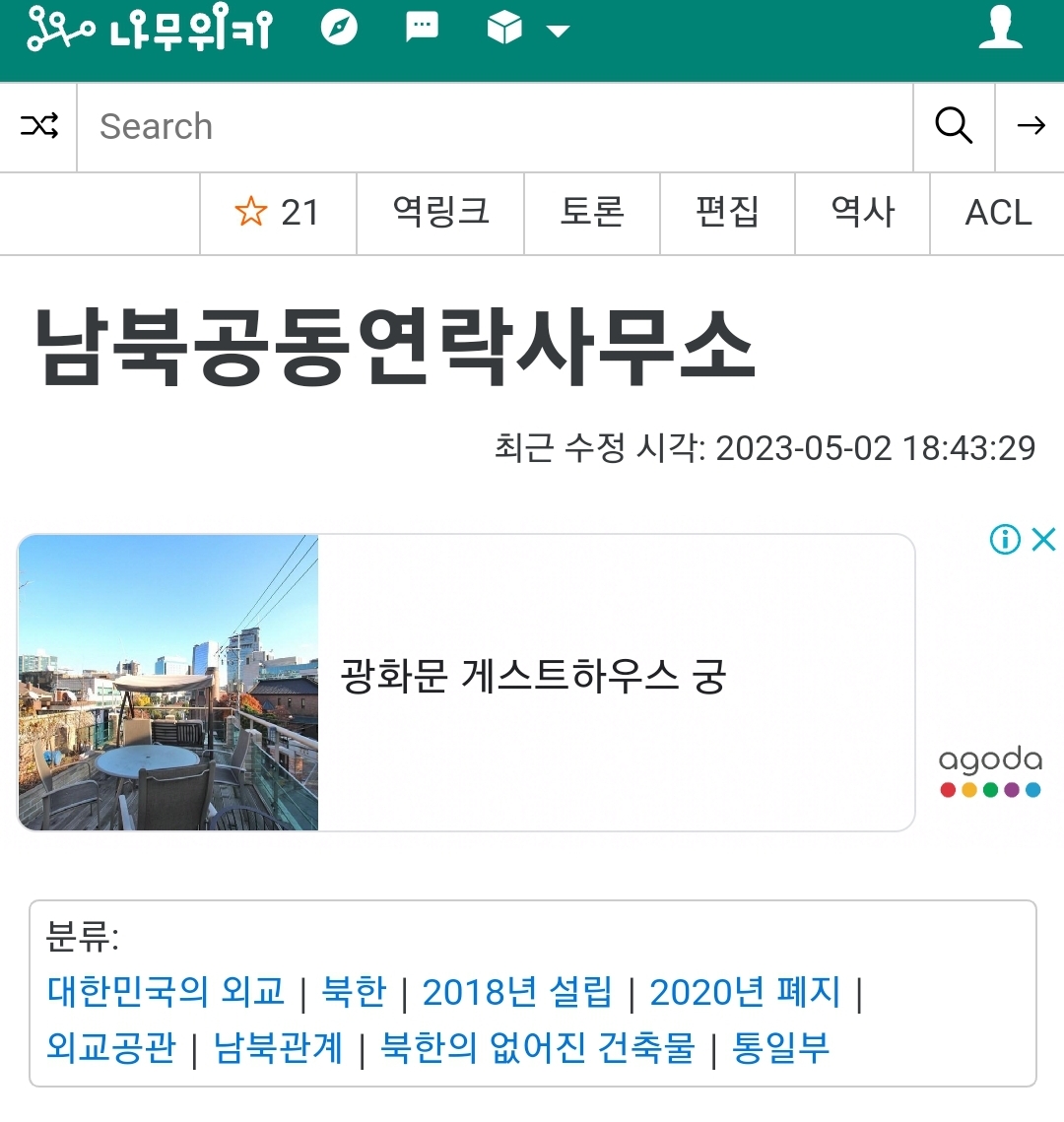  남북공동연락사무소
