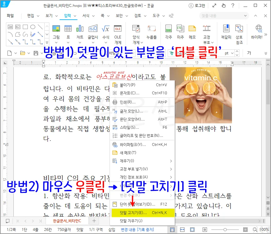 덧말 수정